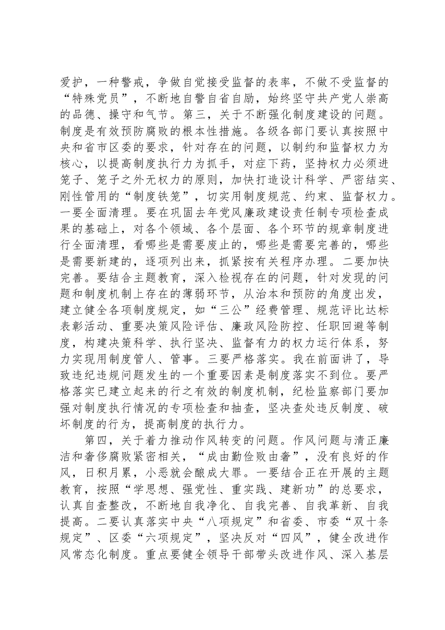在某县领导干部警示教育大会上的讲话.docx,第4页预览
