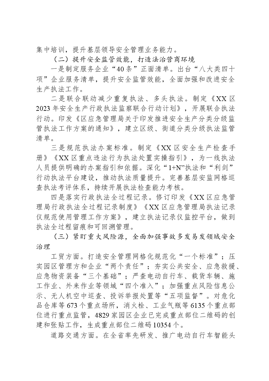 区应急管理局2023年工作总结和2024年工作计划.docx,第2页预览