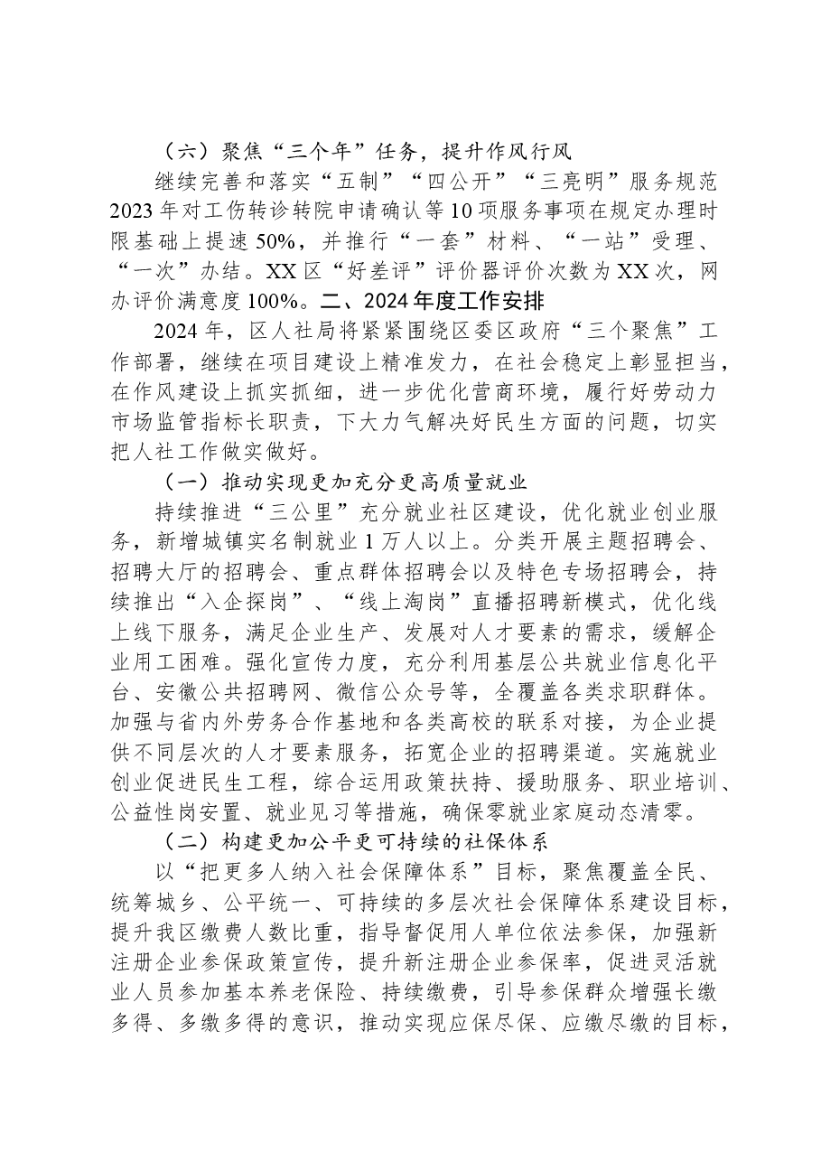 区人社局2023年工作总结和2024年工作安排.docx,第4页预览