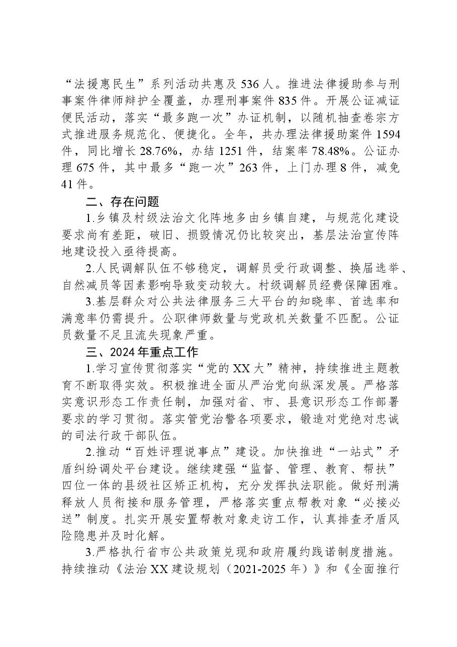 县司法局2023年年度工作总结.docx,第4页预览