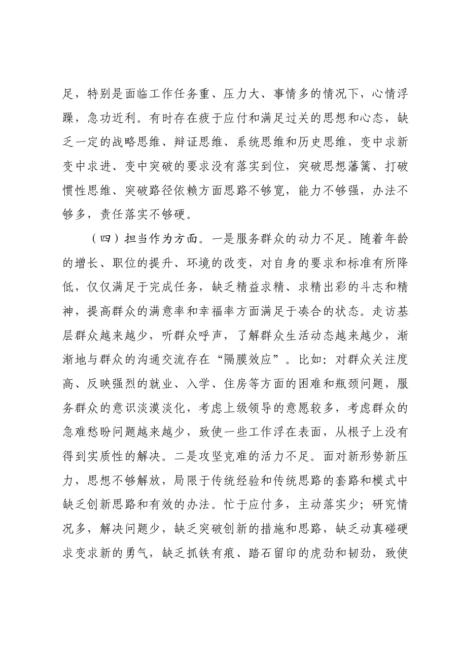 区委书记2023年度专题民主生活会个人检视剖析材料.docx,第4页预览