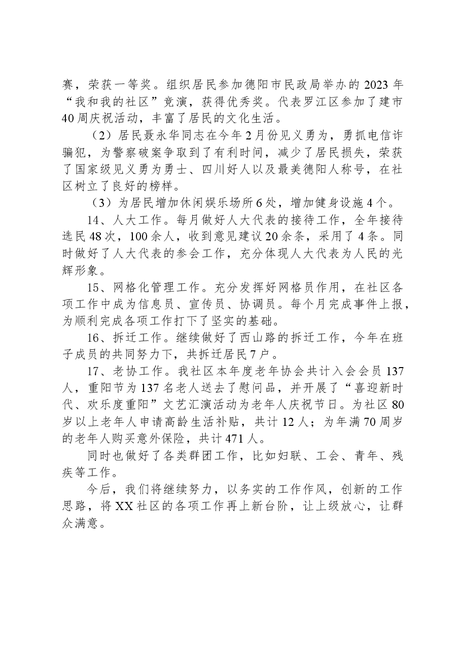 XX社区2023年工作总结.docx,第4页预览