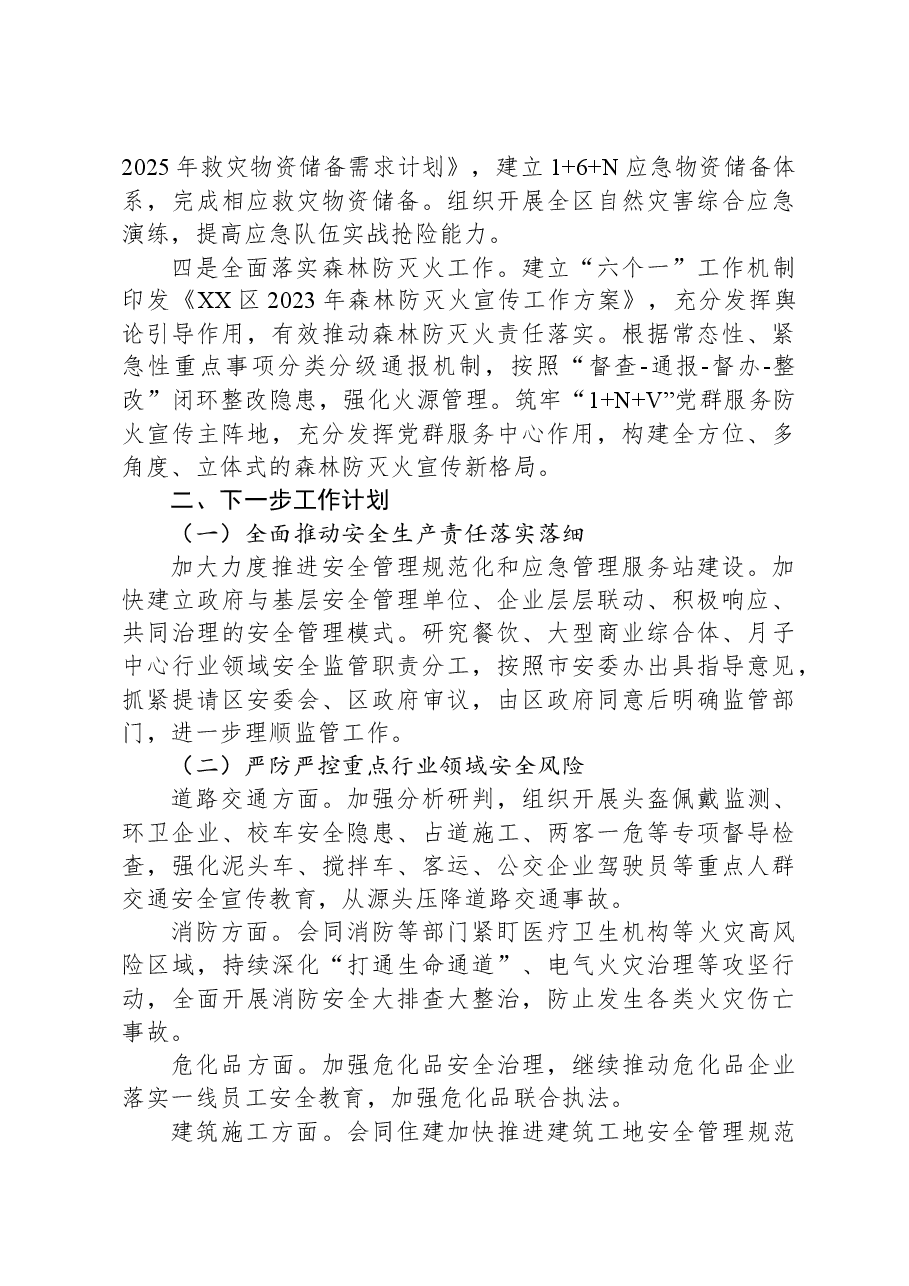 区应急管理局2023年工作总结和2024年工作计划.docx,第4页预览