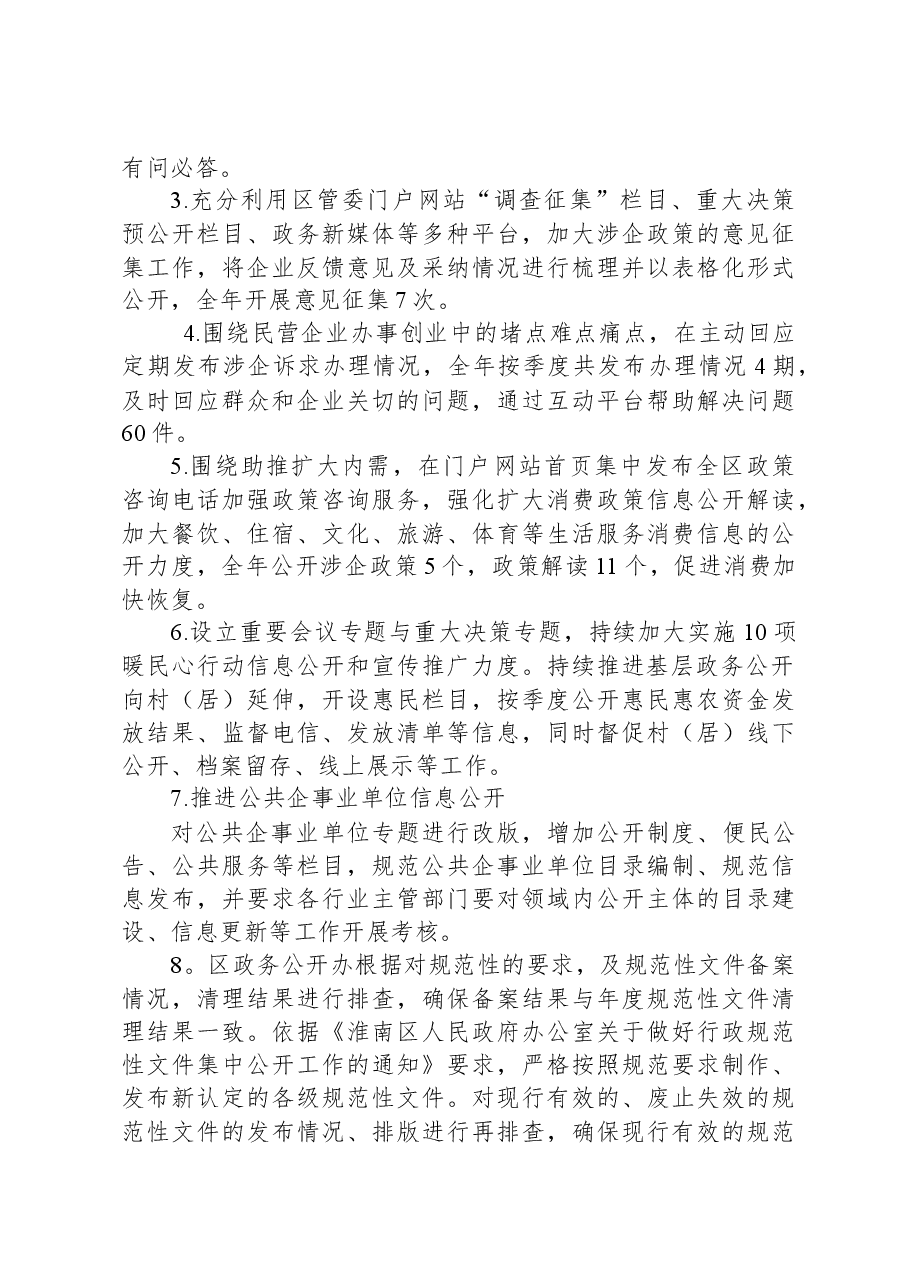 XX实验区2023年政务公开工作总结.docx,第2页预览