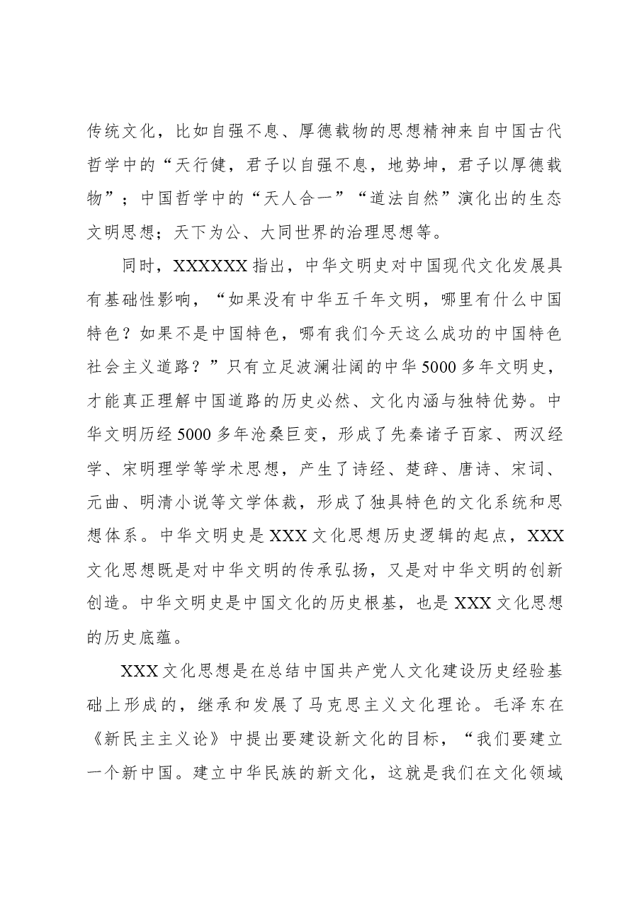 心得体会:习近平文化思想的内在逻辑.docx,第2页预览