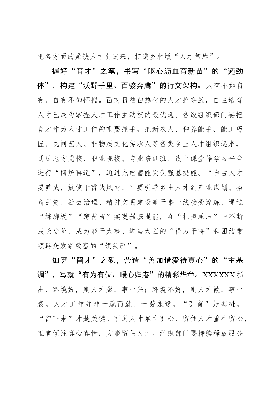 心得体会:执“笔”写实乡村人才振兴“命题作文”.docx,第2页预览