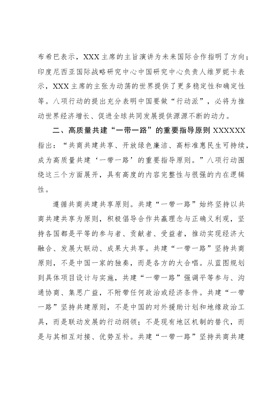 心得体会:为高质量共建“一带一路”注入新动力.docx,第4页预览