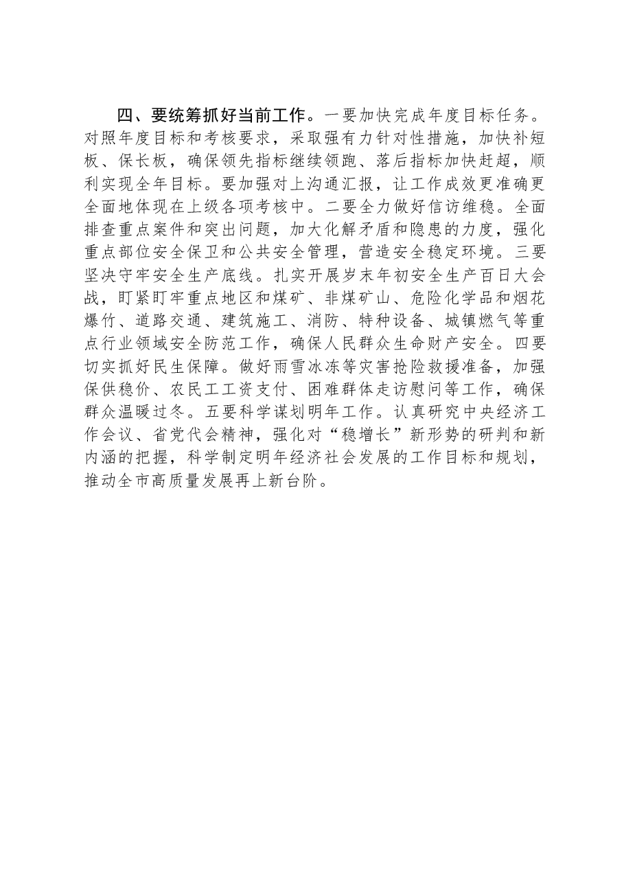 市委书记在年前重点工作调度会上的讲话.docx,第3页预览