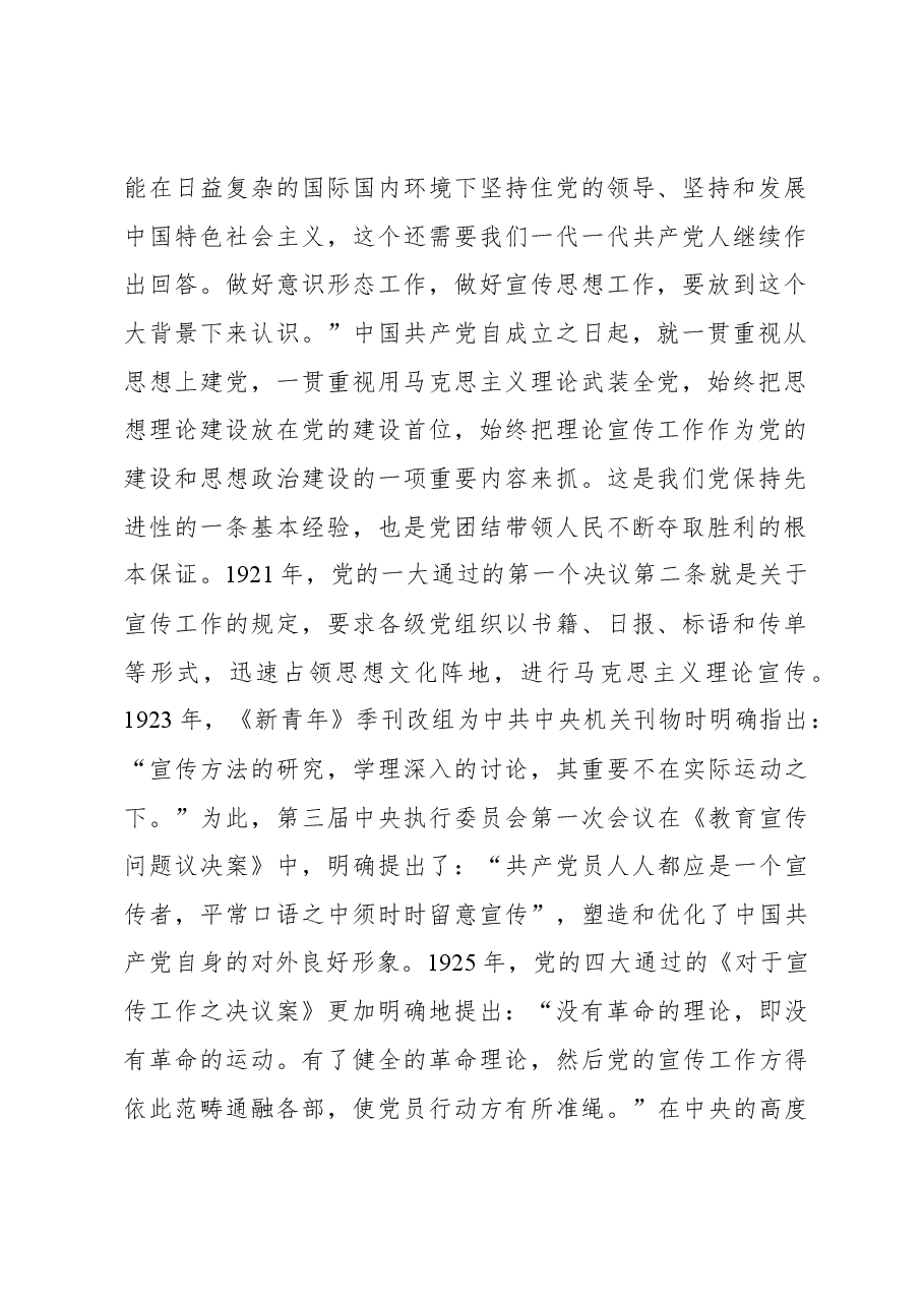 心得体会:用党的创新理论武装全党、教育人民.docx,第2页预览