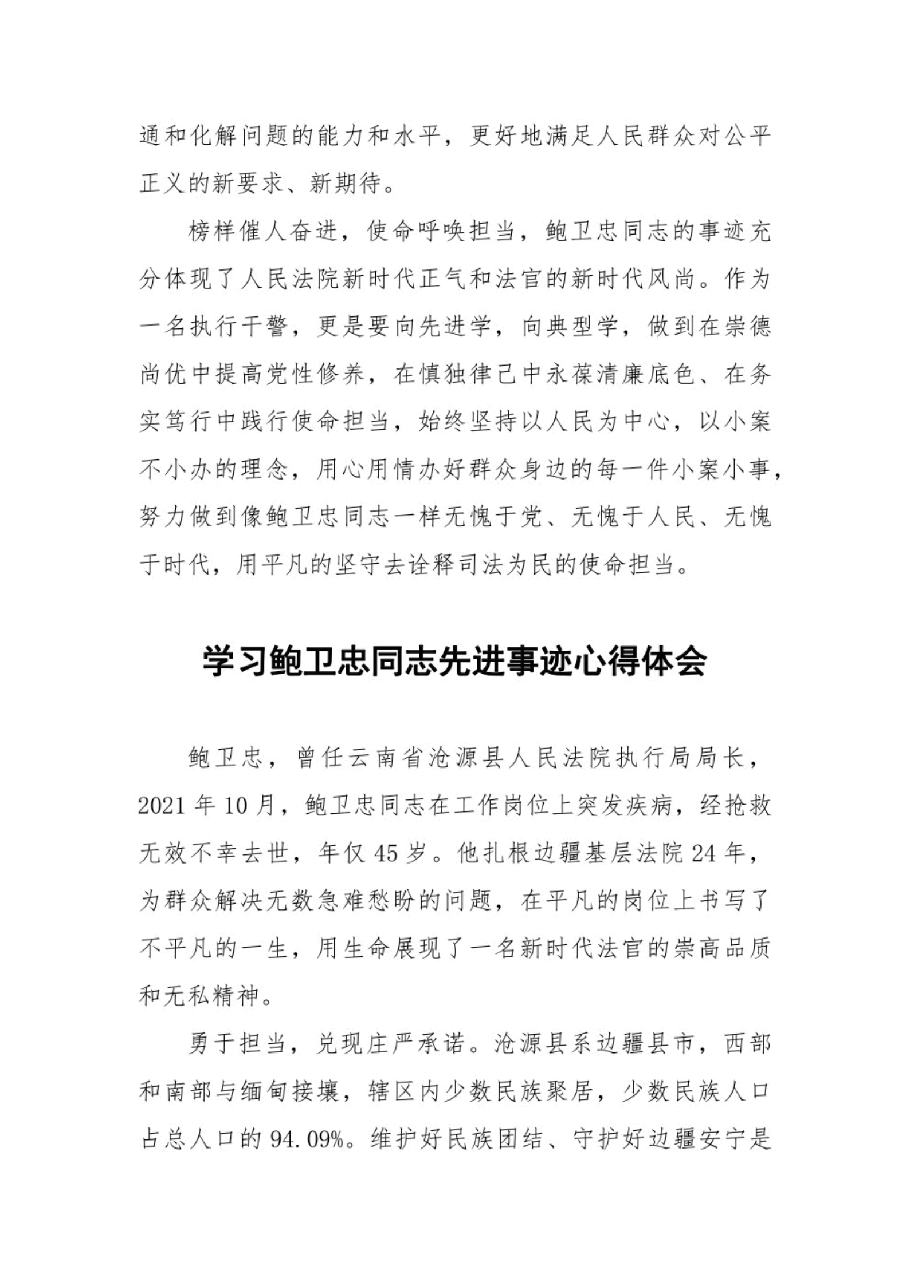 （13篇）学习鲍卫忠同志先进事迹体会发言_纯图版.pdf，第3页预览