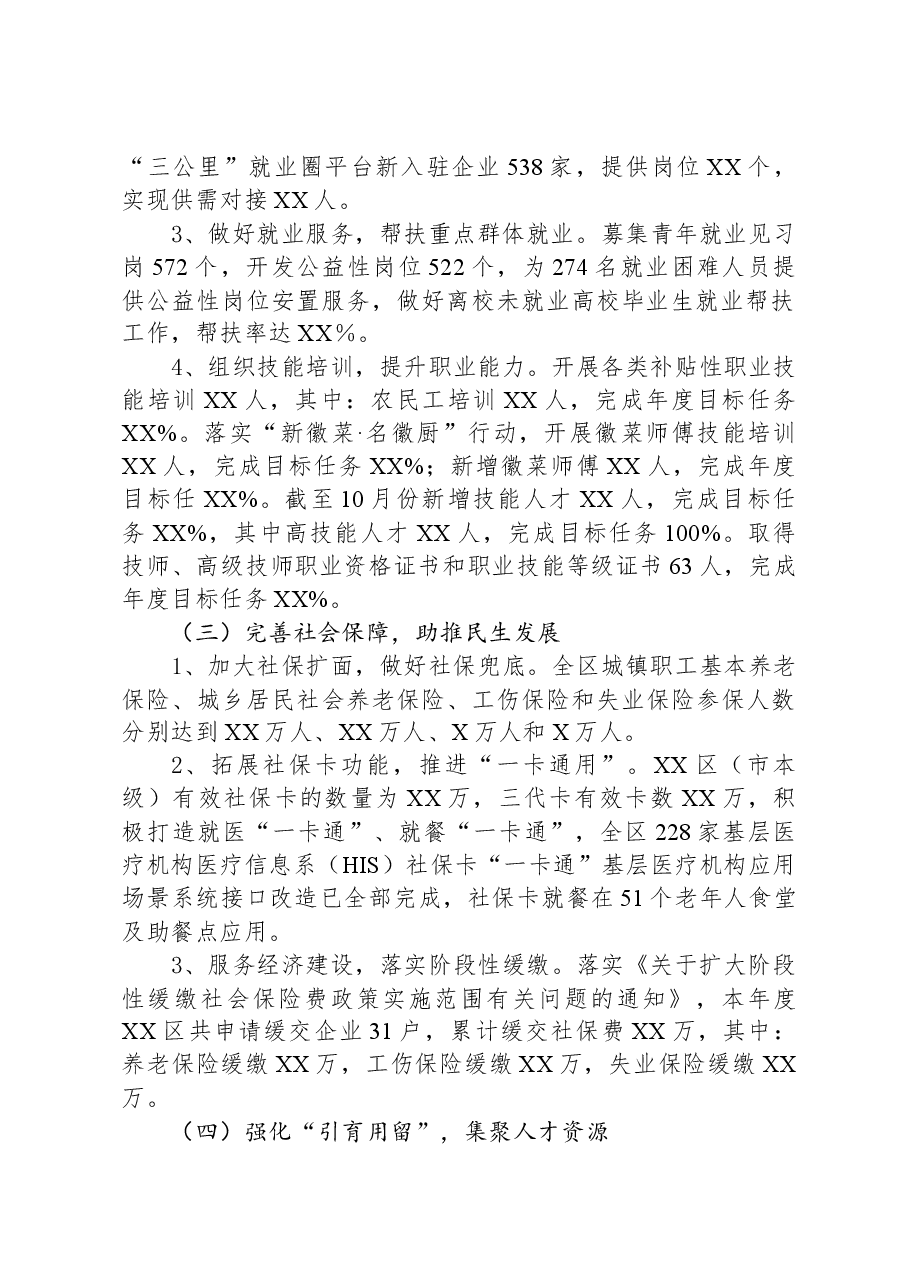 区人社局2023年工作总结和2024年工作安排.docx,第2页预览
