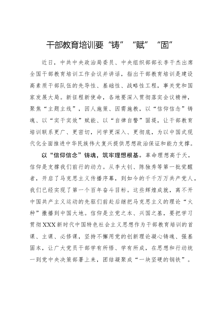 心得体会:干部教育培训要“铸”“赋”“固”.docx,第1页预览