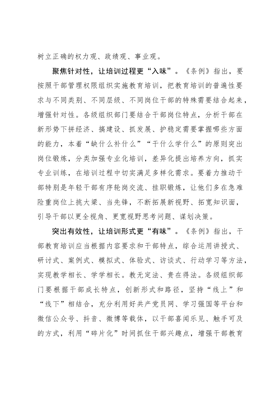 心得体会:把握“三性”助推干部教育培训提质增效.docx,第2页预览