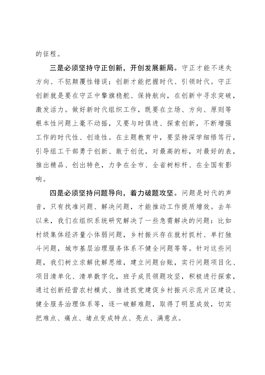 心得体会:把握“六个必须坚持”推进组织工作提质增效.docx,第3页预览