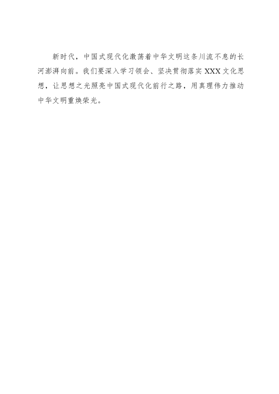 心得体会:思想如炬 引领未来.docx,第3页预览