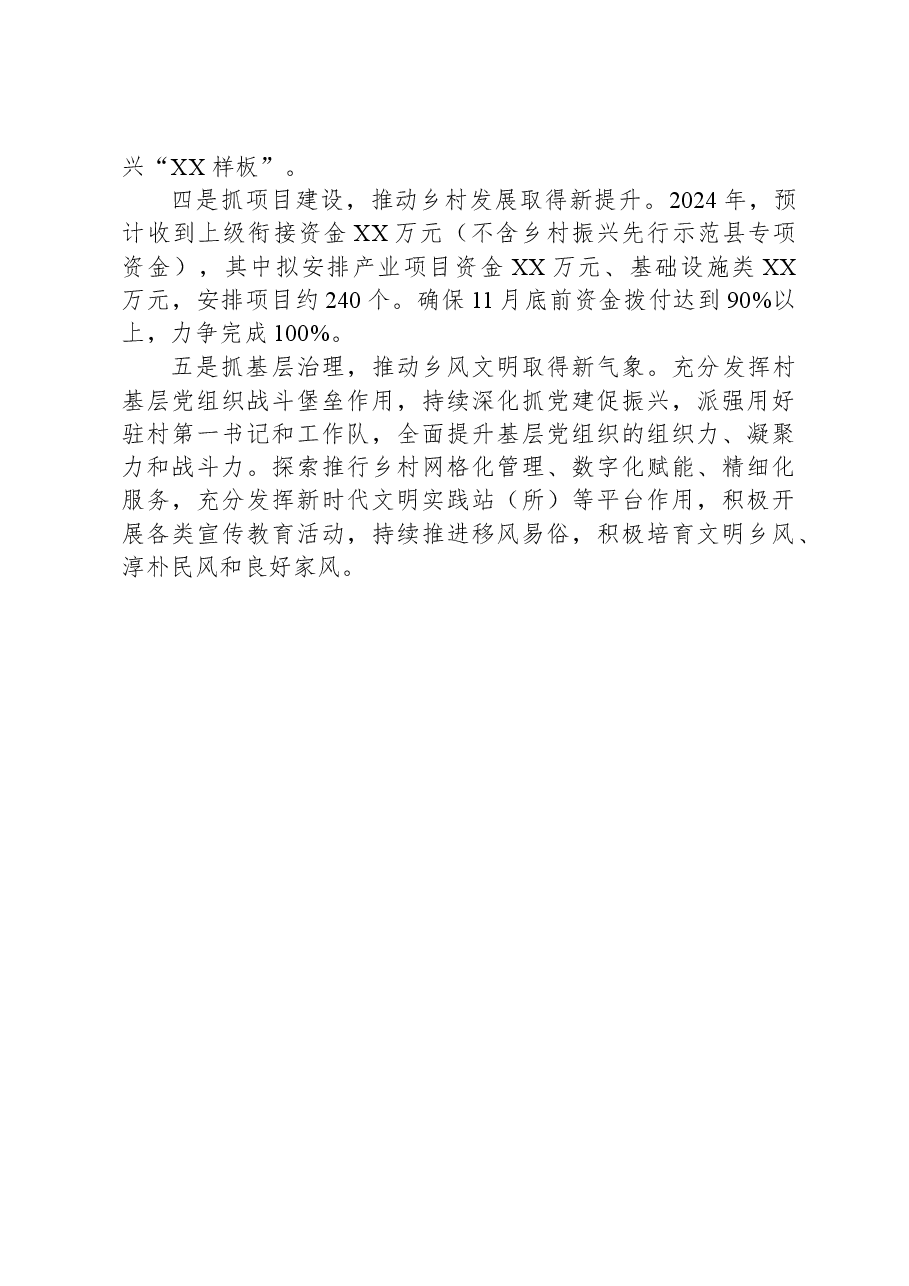 县乡村振兴局2023年工作总结及2024年工作思路.docx,第3页预览