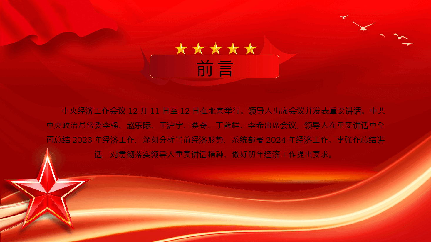 2024年中央经济工作会议要点梳理PPT模板(配Word).pptx,第2页预览