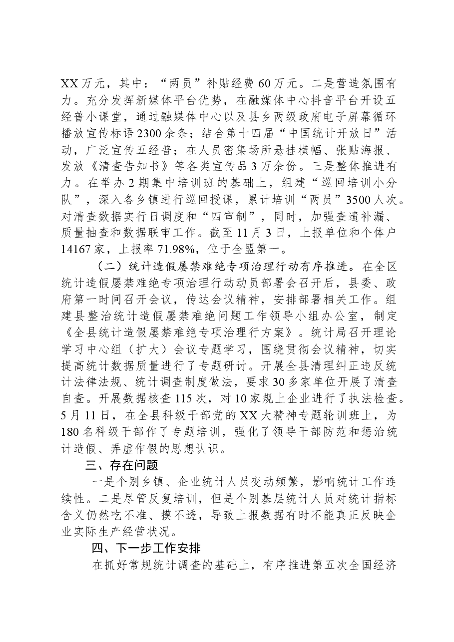 县统计局2023年工作总结和2024年工作计划1220.docx，第2页预览