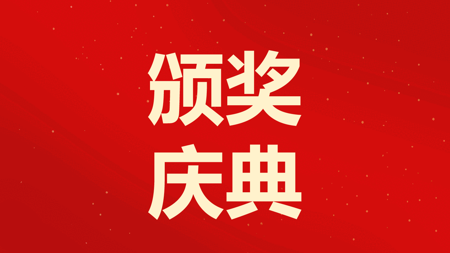 红色企业年会龙年恭贺新春PPT模板.pptx,第3页预览