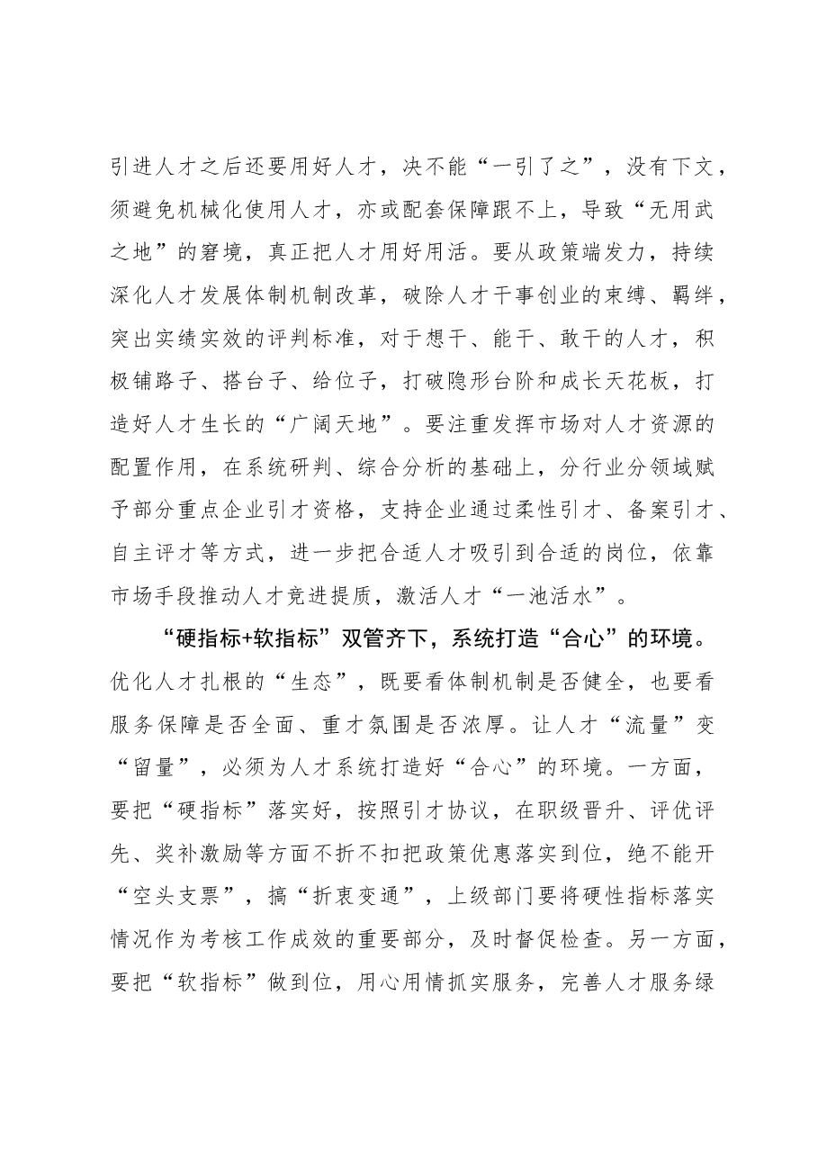 心得体会:人才引用要善用“三道加法”求“合”.docx,第2页预览