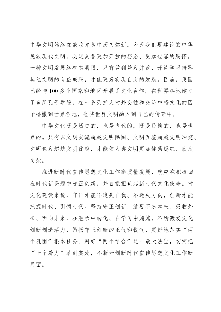 心得体会:思想如炬 引领未来.docx,第2页预览