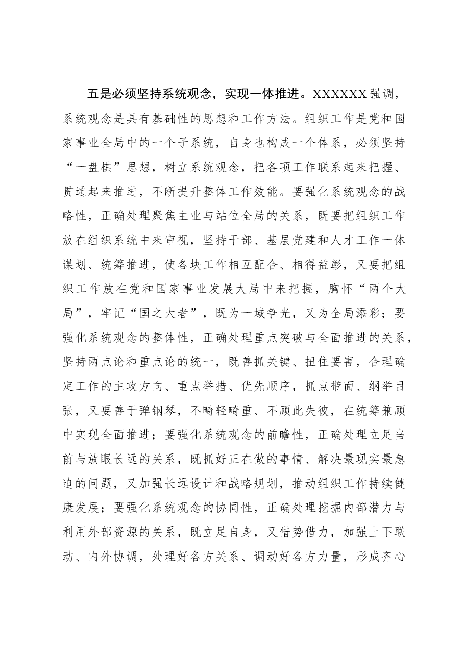 心得体会:把握“六个必须坚持”推进组织工作提质增效.docx,第4页预览