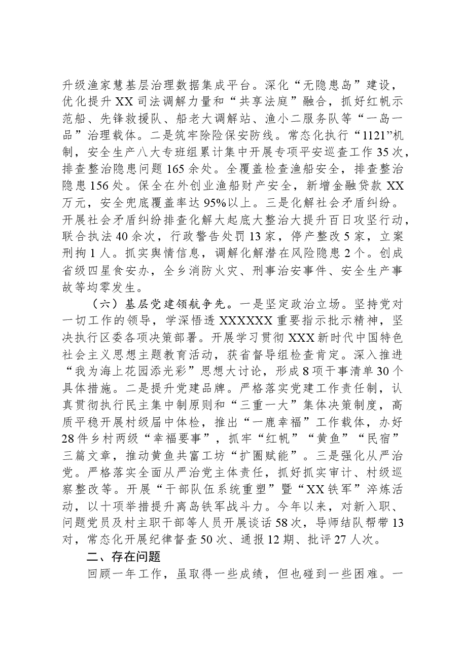 乡2023年工作总结和2024年工作思路1220.docx,第3页预览