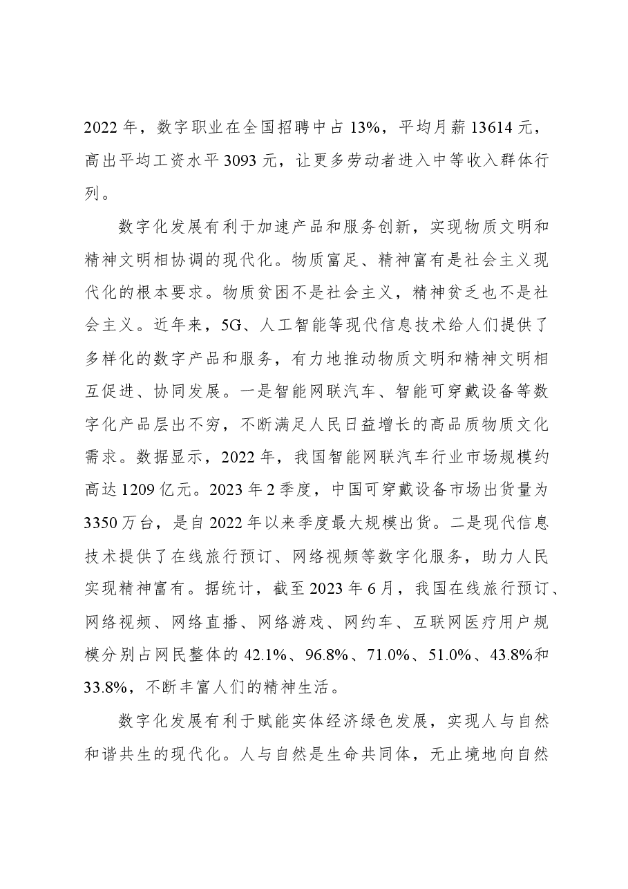 心得体会:以数字化驱动中国式现代化.docx,第4页预览