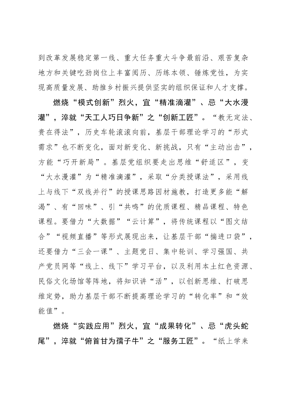 心得体会:乡村振兴:“烈火淬炼”锻造“高级工匠”.docx,第3页预览