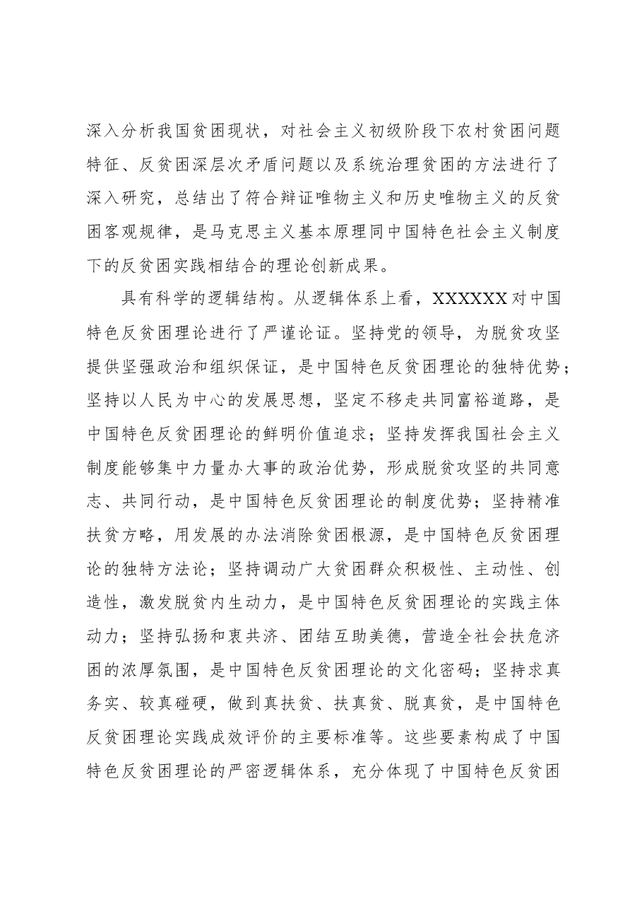 心得体会：中国特色反贫困理论的品质.docx，第2页预览