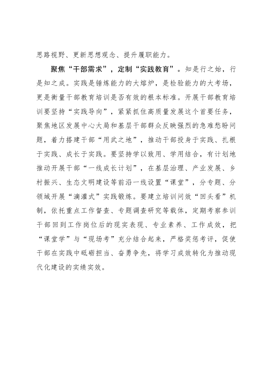 心得体会:干部教育培训要“定制”不要“预制”.docx,第3页预览