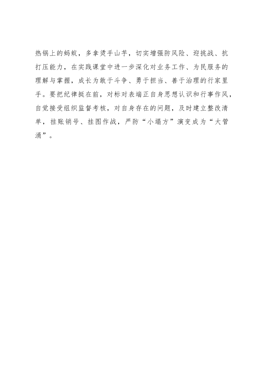 心得体会:教育培训重在“修己”.docx,第3页预览