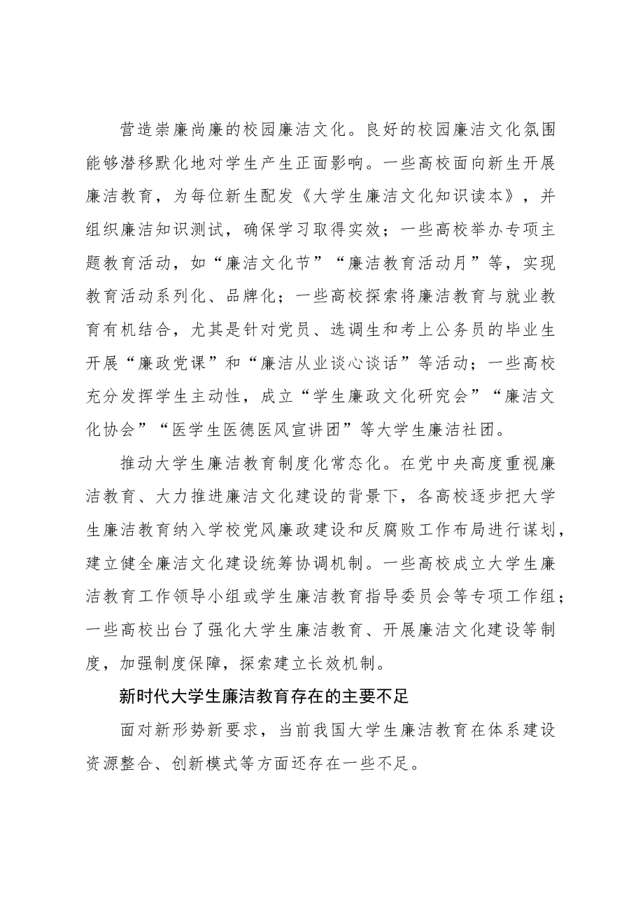 心得体会:推进新时代大学生廉洁教育.docx,第3页预览
