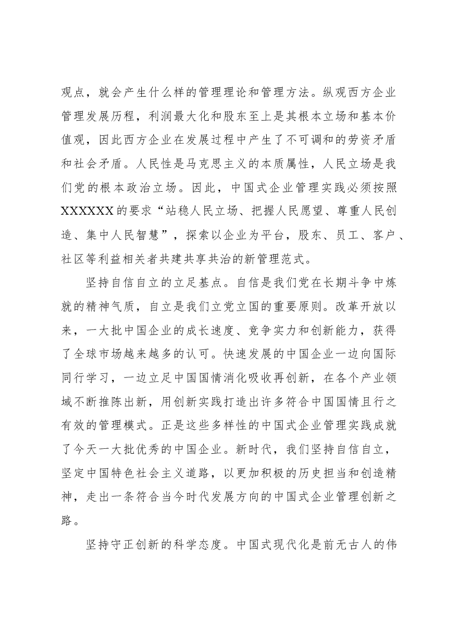 心得体会:全面开启中国式企业管理创新实践.docx,第2页预览