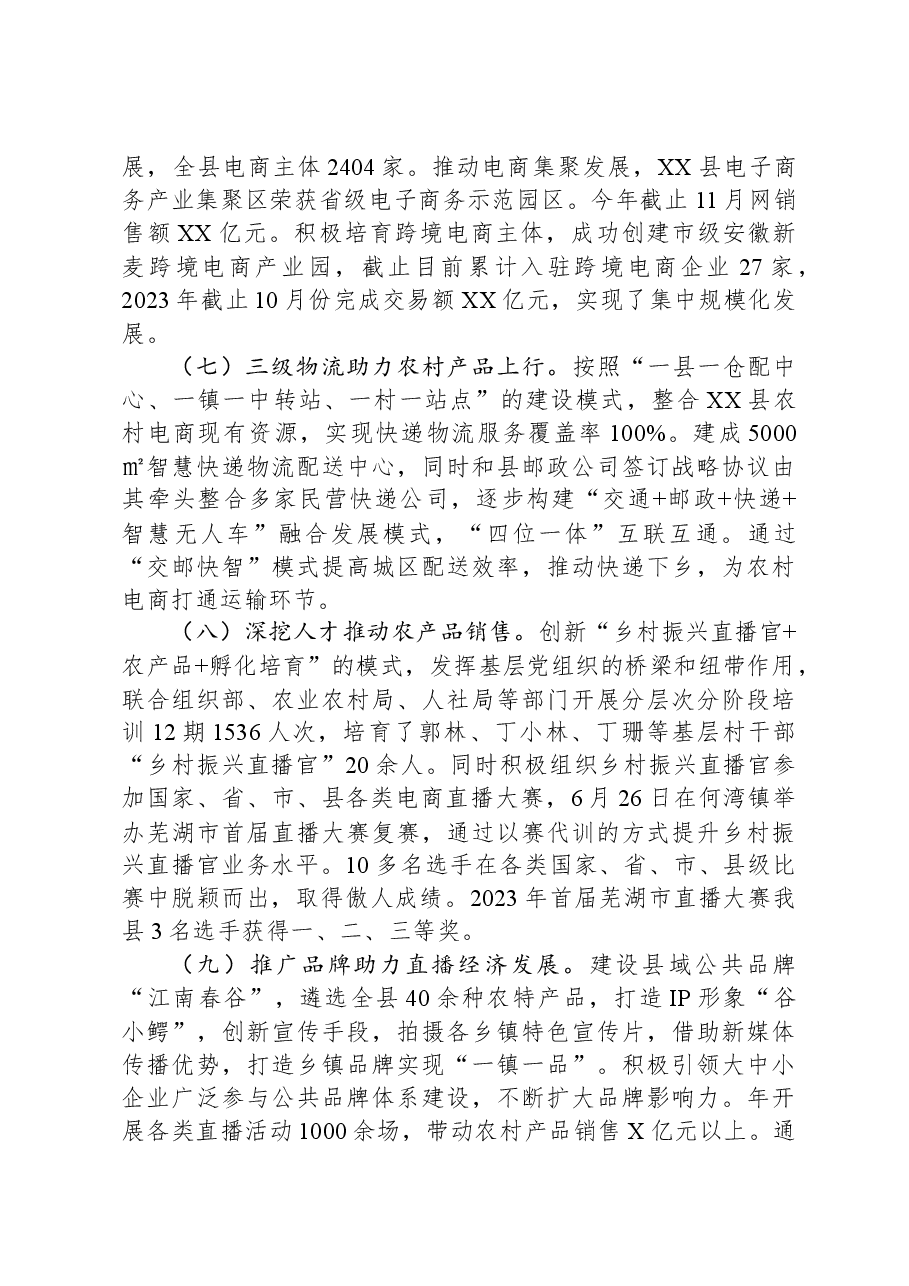 县商务局2023年度工作总结和2024年度工作计划.docx,第4页预览