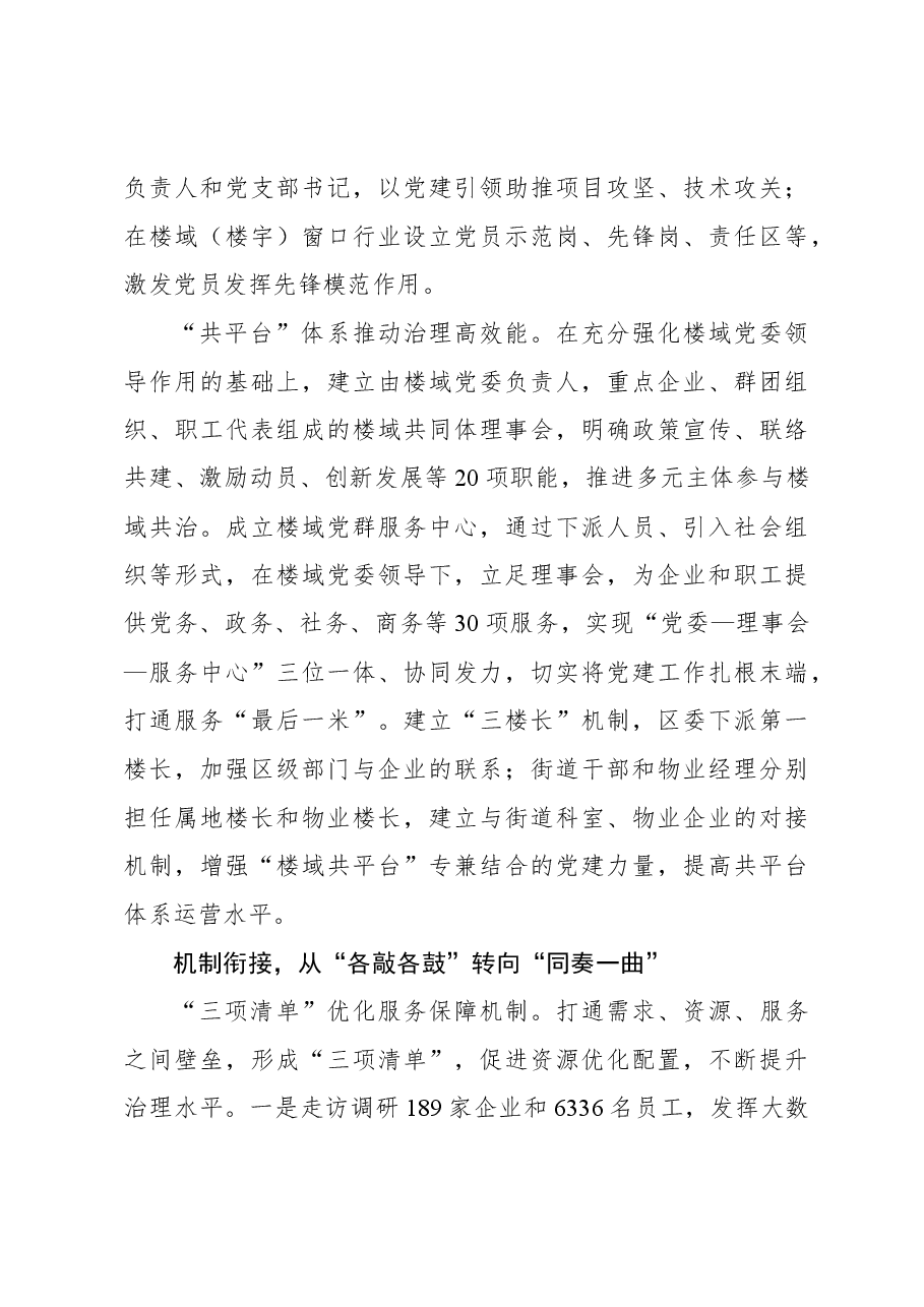 心得体会:“楼域共平台”打造“两新”组织党建新模式.docx,第3页预览