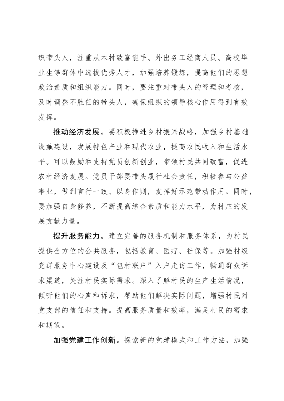 心得体会:“五举措”增强农村基层党组织“凝聚人心”.docx,第2页预览
