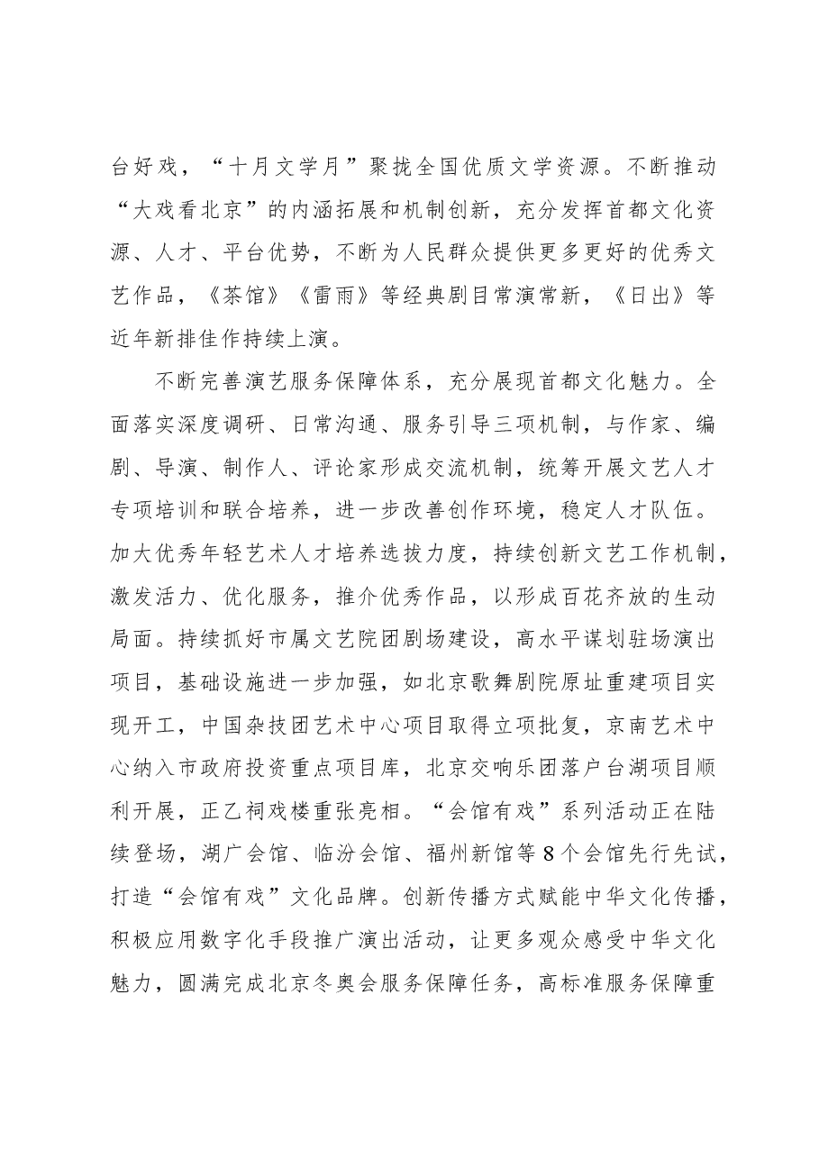 心得体会:着力打造“演艺之都” 繁荣发展首都文化.docx,第4页预览