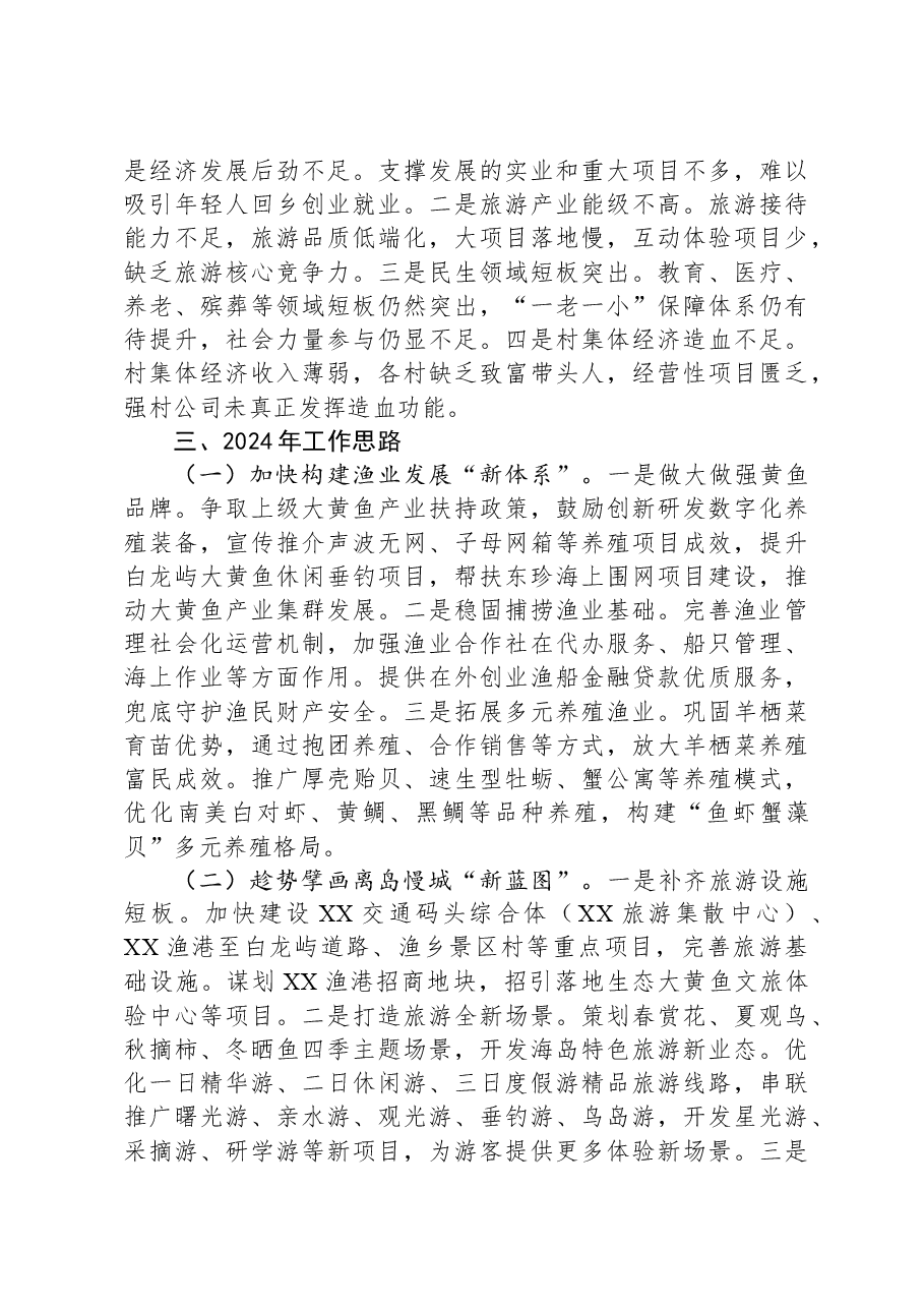 乡2023年工作总结和2024年工作思路1220.docx,第4页预览