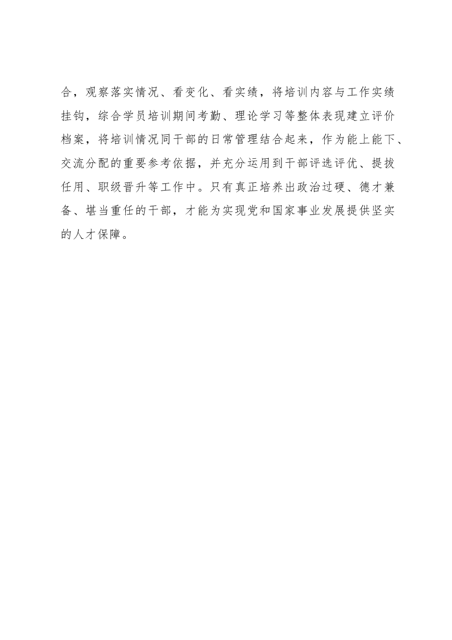 心得体会:“环环相扣”解锁干部教育培训“出圈秘籍”.docx,第3页预览