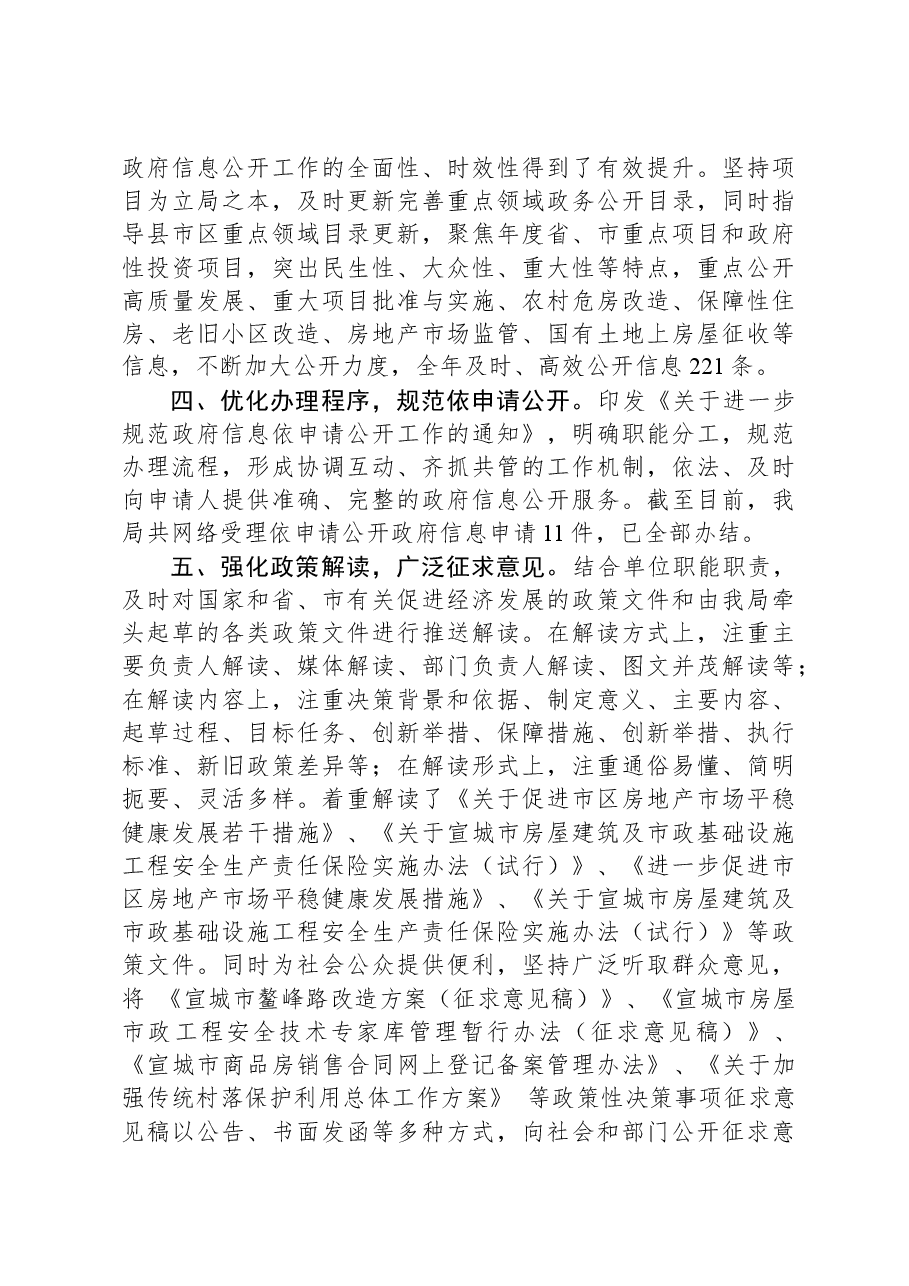 市住建局2023年度政务信息公开工作总结.docx,第2页预览