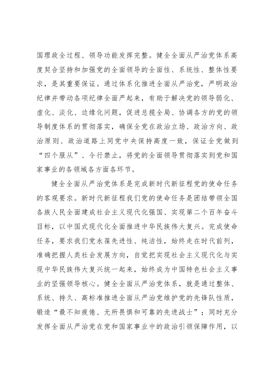 心得体会:持之以恒健全全面从严治党体系.docx,第3页预览