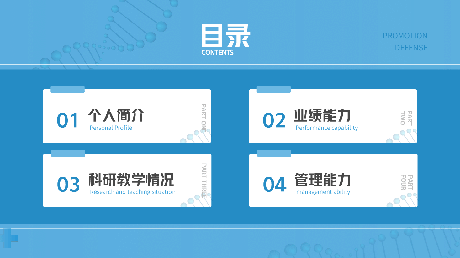 n3晋级n4护士职称评审述职答辩材料PPT模板.pptx,第2页预览
