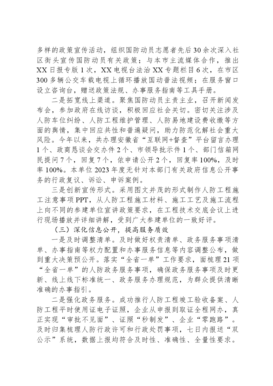 市国动办2023年政务公开工作总结.docx,第2页预览