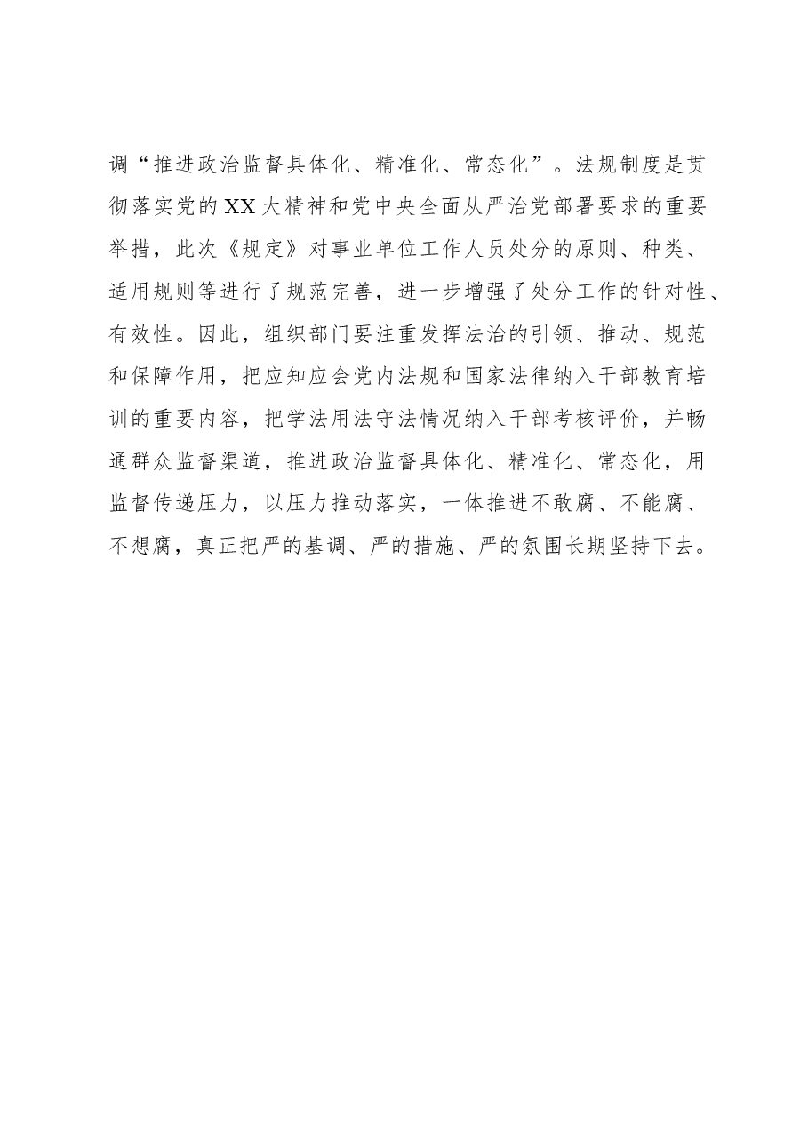 心得体会:划出履职“红线” 让法规制度“落地生根”.docx,第3页预览