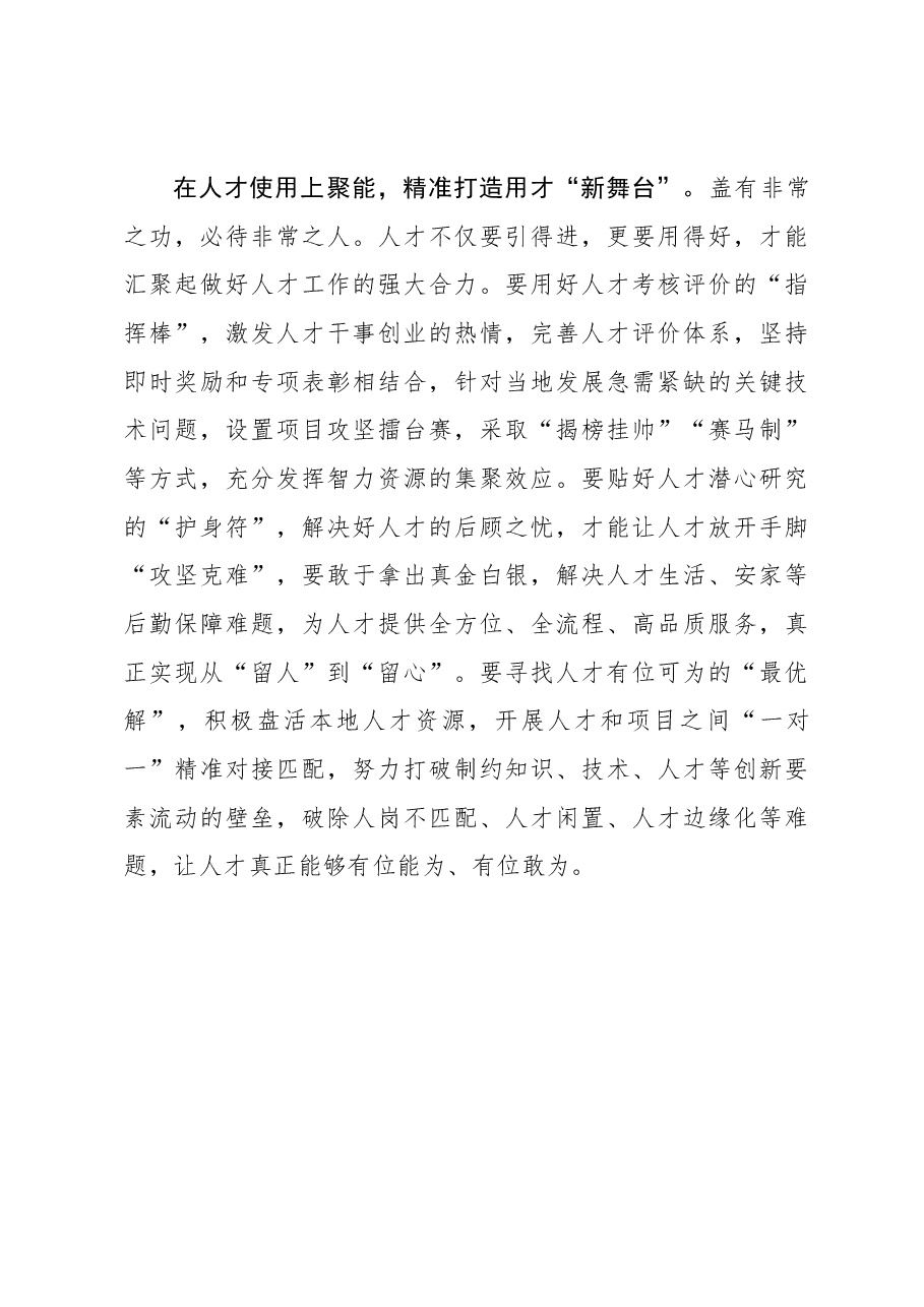 心得体会:激活人才集聚的“新动能”.docx,第3页预览