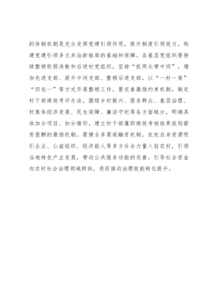 心得体会:念好党建引领乡村治理“改”字诀.docx,第3页预览