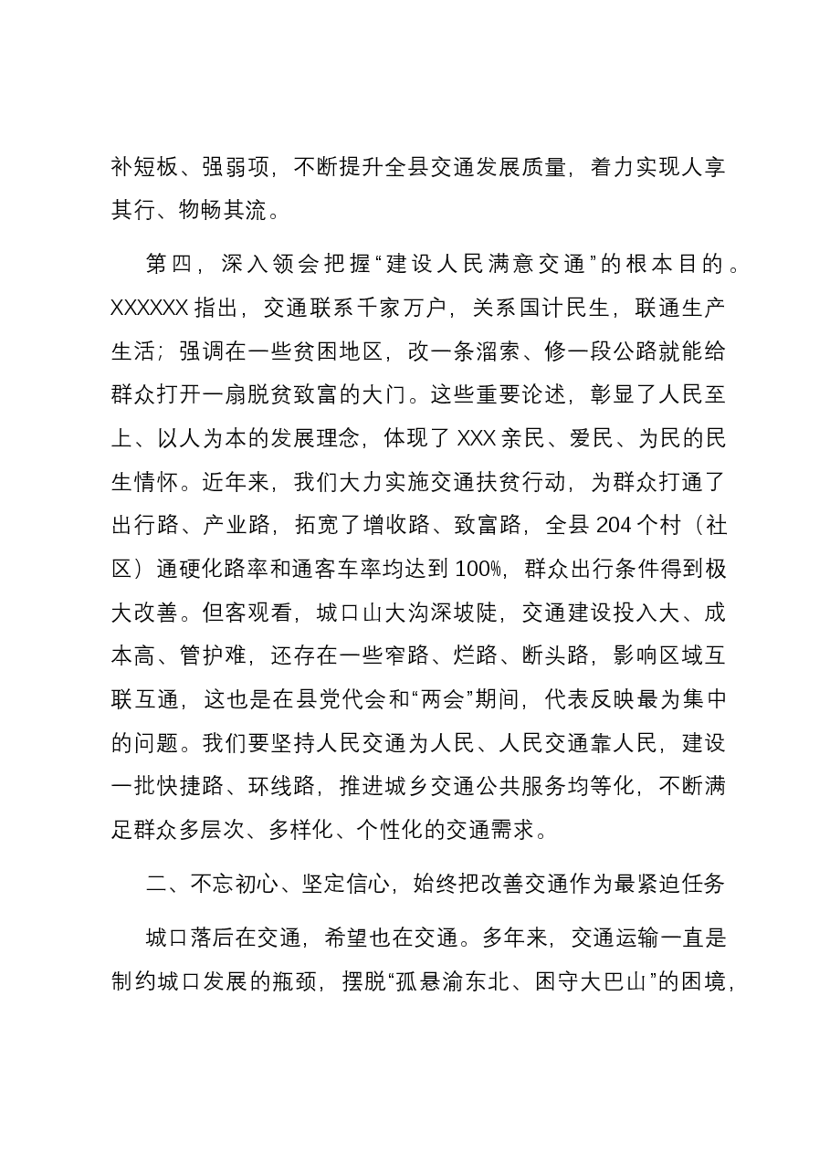 县委书记在2023年交通强县推进会上的讲话.docx,第4页预览