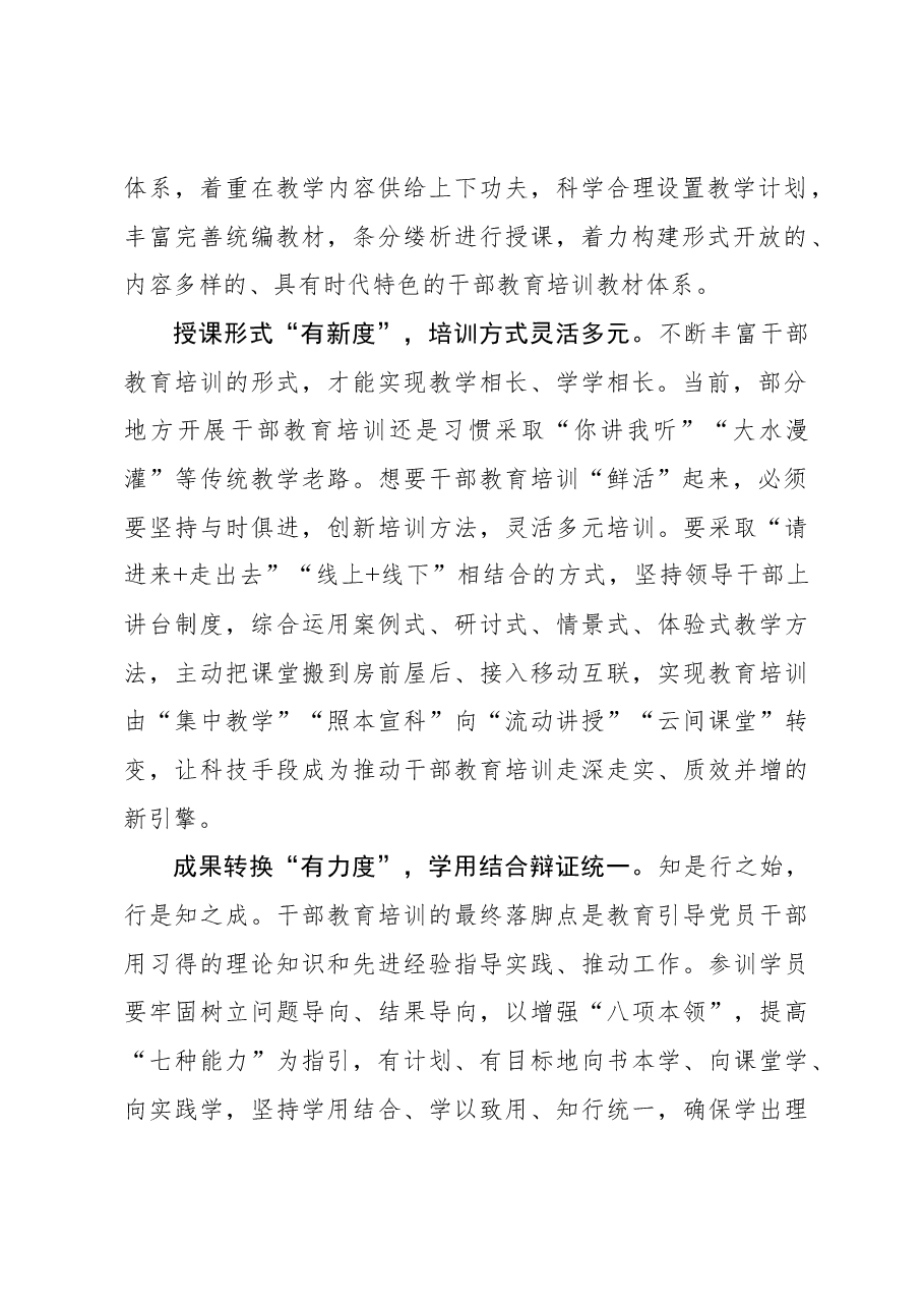 心得体会:张弛有“度”激活干部教育培训“一池春水”.docx,第2页预览