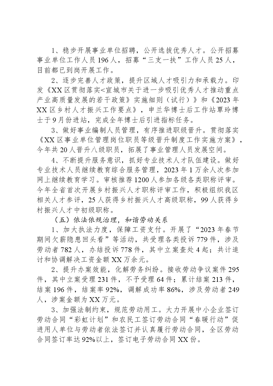 区人社局2023年工作总结和2024年工作安排.docx,第3页预览